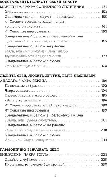 Изображение товара Книга КоЛибри Чакры. Управляйте своей энергией, твердая обложка (Луазелль Анн)