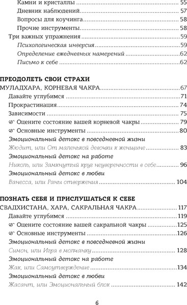 Изображение товара Книга КоЛибри Чакры. Управляйте своей энергией, твердая обложка (Луазелль Анн)