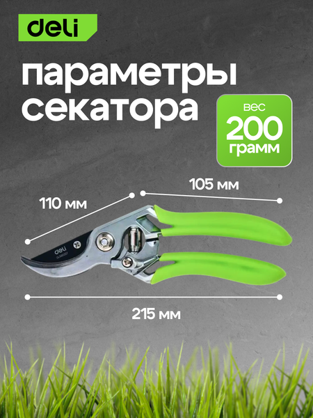 Изображение товара Секатор механический Deli EDL580207