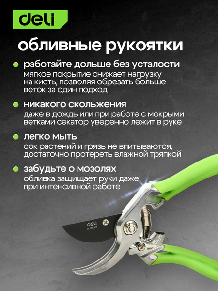Изображение товара Секатор механический Deli EDL580207