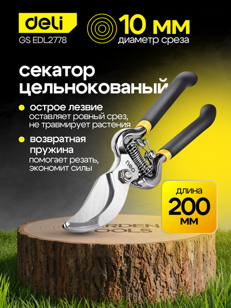Изображение товара Секатор механический Deli EDL2778