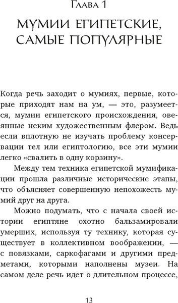 Изображение товара Книга КоЛибри Мумии со всего света, твердая обложка (Каз Жюльет)
