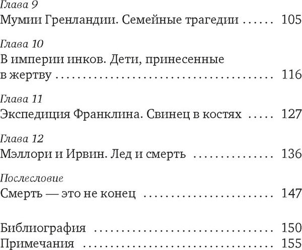 Изображение товара Книга КоЛибри Мумии со всего света, твердая обложка (Каз Жюльет)