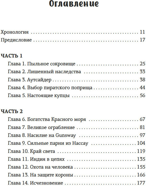 Изображение товара Книга КоЛибри Король пиратов, твердая обложка (Кингсли Шон, Коуэн Рекс)
