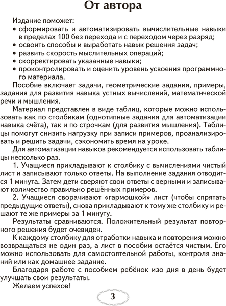 Изображение товара Учебное пособие Аверсэв Математика. 2 класс. Я учусь решать 2025, мягкая обложка (Михед Елена)