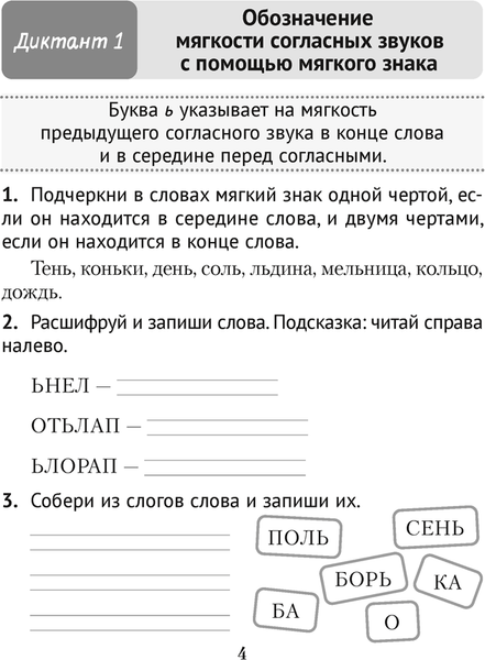 Изображение товара Рабочая тетрадь Аверсэв Русский язык. 2 кл. Диктант на отлично 2025, мягкая обложка (Алексеева Елена)