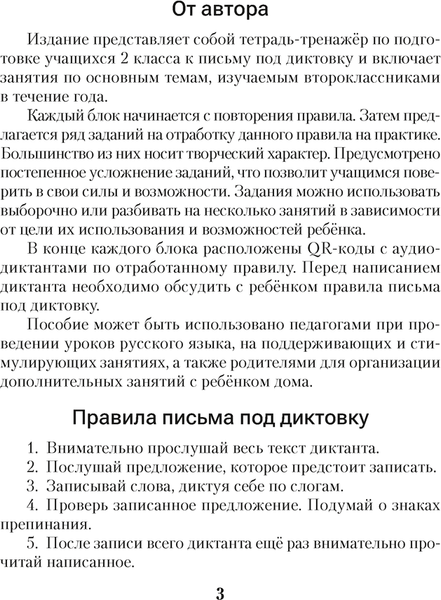 Изображение товара Рабочая тетрадь Аверсэв Русский язык. 2 кл. Диктант на отлично 2025, мягкая обложка (Алексеева Елена)