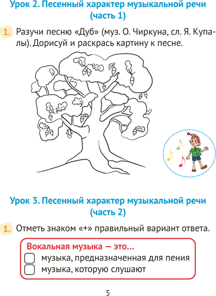 Изображение товара Рабочая тетрадь Аверсэв Музыка. 3 класс 2025, мягкая обложка (Грачева Наталья)