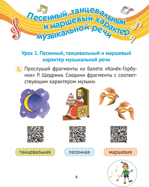 Изображение товара Рабочая тетрадь Аверсэв Музыка. 3 класс 2025, мягкая обложка (Грачева Наталья)