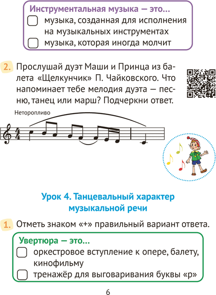 Изображение товара Рабочая тетрадь Аверсэв Музыка. 3 класс 2025, мягкая обложка (Грачева Наталья)