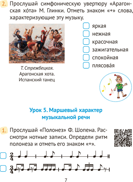 Изображение товара Рабочая тетрадь Аверсэв Музыка. 3 класс 2025, мягкая обложка (Грачева Наталья)