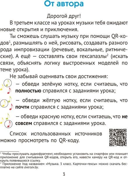 Изображение товара Рабочая тетрадь Аверсэв Музыка. 3 класс 2025, мягкая обложка (Грачева Наталья)