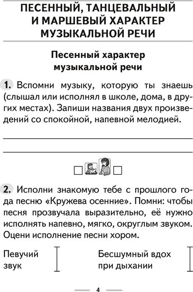 Изображение товара Рабочая тетрадь Аверсэв Музыка. 3 класс 2025, мягкая обложка (Горбунова Мария)