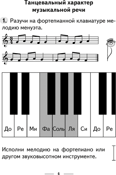 Изображение товара Рабочая тетрадь Аверсэв Музыка. 3 класс 2025, мягкая обложка (Горбунова Мария)