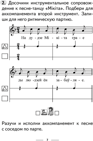 Изображение товара Рабочая тетрадь Аверсэв Музыка. 3 класс 2025, мягкая обложка (Горбунова Мария)