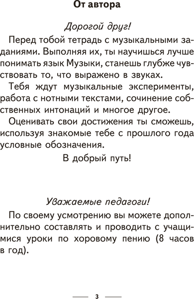 Изображение товара Рабочая тетрадь Аверсэв Музыка. 3 класс 2025, мягкая обложка (Горбунова Мария)