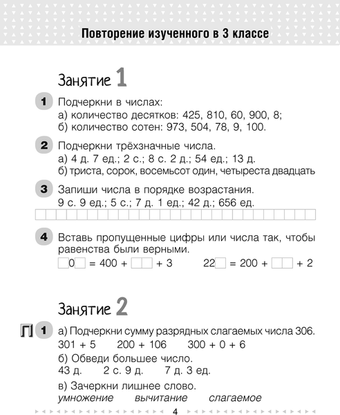 Изображение товара Рабочая тетрадь Аверсэв Математика. 4 кл. Моя математика. Ч.1 2025, мягкая обложка (Герасимов Валерий)