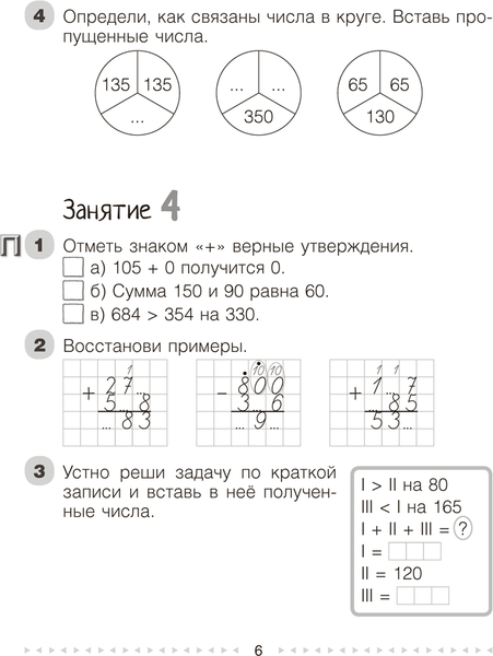 Изображение товара Рабочая тетрадь Аверсэв Математика. 4 кл. Моя математика. Ч.1 2025, мягкая обложка (Герасимов Валерий)