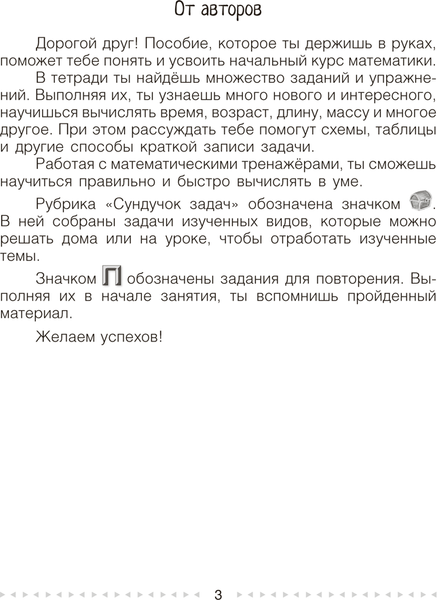 Изображение товара Рабочая тетрадь Аверсэв Математика. 4 кл. Моя математика. Ч.1 2025, мягкая обложка (Герасимов Валерий)