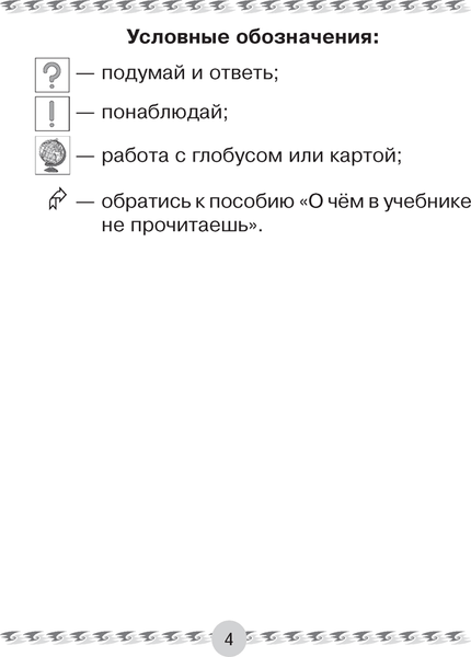 Изображение товара Учебное пособие Аверсэв Человек и мир. 3 класс. Книга для чтения 2025, мягкая обложка (Трафимова Галина)