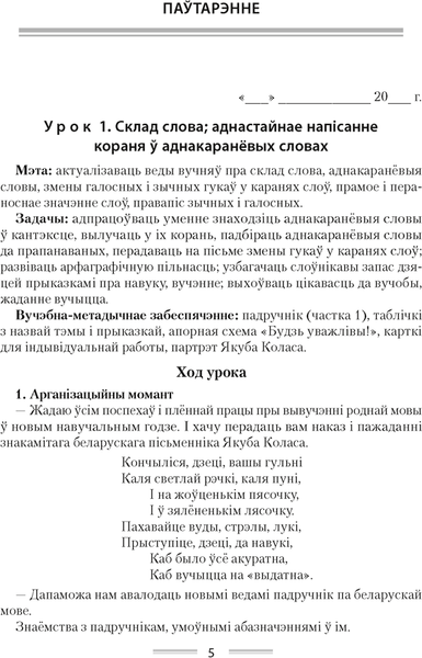 Изображение товара План-конспект уроков Аверсэв Беларуская мова. 4 клас 2025, мягкая обложка (Жылiч Наталля)