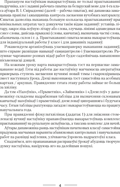 Изображение товара План-конспект уроков Аверсэв Беларуская мова. 4 клас 2025, мягкая обложка (Жылiч Наталля)