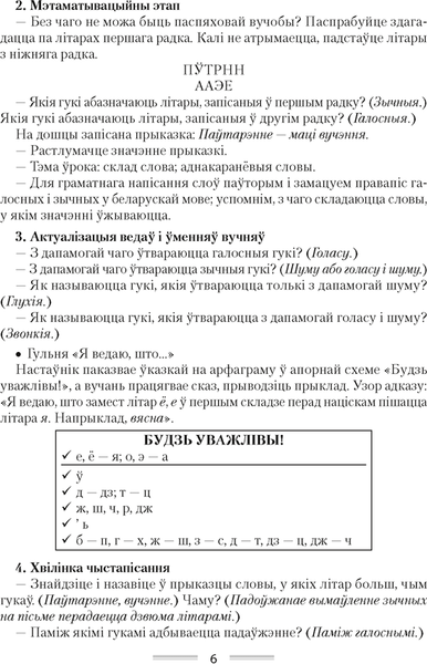 Изображение товара План-конспект уроков Аверсэв Беларуская мова. 4 клас 2025, мягкая обложка (Жылiч Наталля)