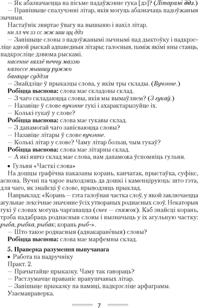 Изображение товара План-конспект уроков Аверсэв Беларуская мова. 4 клас 2025, мягкая обложка (Жылiч Наталля)