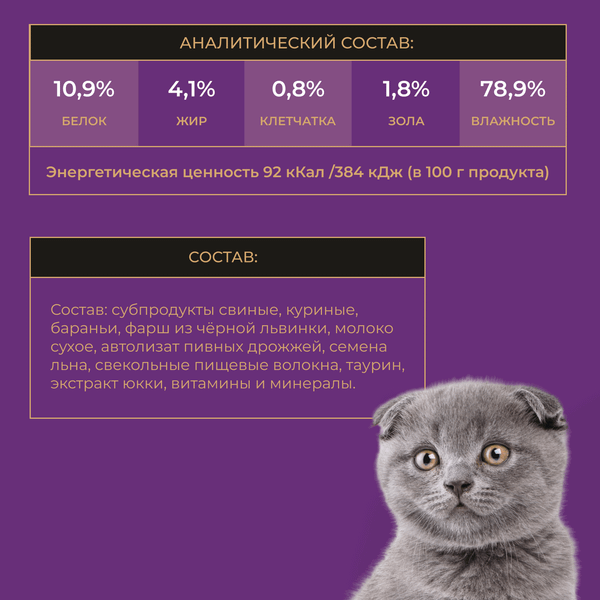 Изображение товара Влажный корм для кошек Yumster Полнорационный паштет для котят с ягненком (100г)