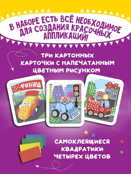 Изображение товара Набор для творчества Феникс-премьер Мозаика-аппликация. Гоночная, полиц., пож. маш. / 4610013089365