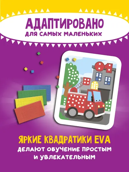 Изображение товара Набор для творчества Феникс-премьер Мозаика-аппликация. Гоночная, полиц., пож. маш. / 4610013089365