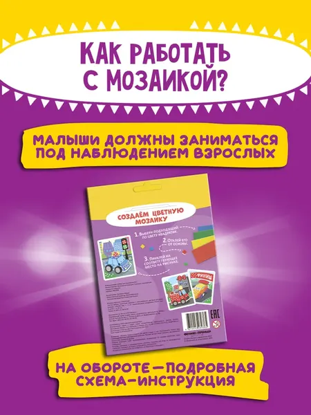 Изображение товара Набор для творчества Феникс-премьер Мозаика-аппликация. Гоночная, полиц., пож. маш. / 4610013089365