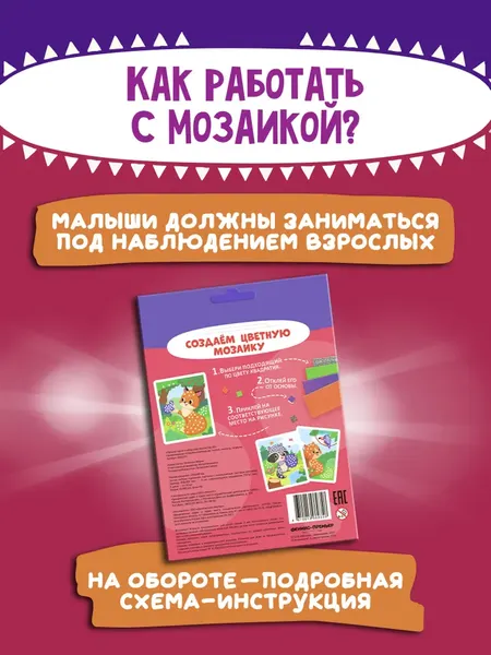Изображение товара Набор для творчества Феникс-премьер Мозаика-аппликация. Енотик, лисичка, тигренок / 4610013089358