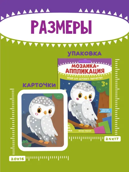 Изображение товара Набор для творчества Феникс-премьер Мозаика-аппликация. Сова, дятел, бабочка / 4610013089389