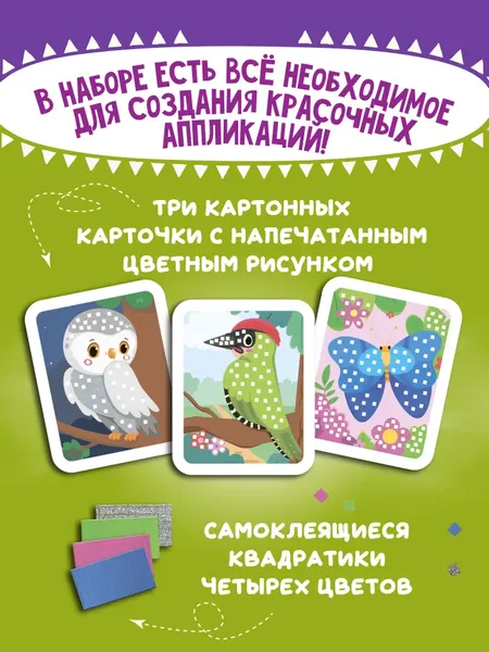 Изображение товара Набор для творчества Феникс-премьер Мозаика-аппликация. Сова, дятел, бабочка / 4610013089389