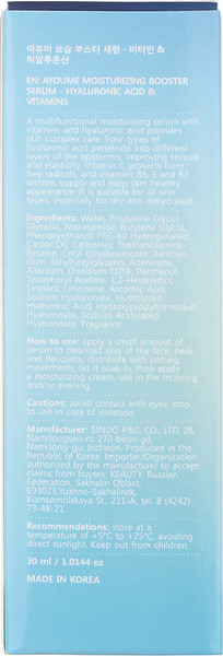 Изображение товара Сыворотка для лица Ayoume Moisturizing Hyaluronic Acid & Vitamins (30мл)