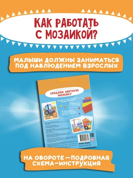 Изображение товара Набор для творчества Феникс-премьер Мозаика-аппликация. Трактор, груз., строит. кран / 4610013089372