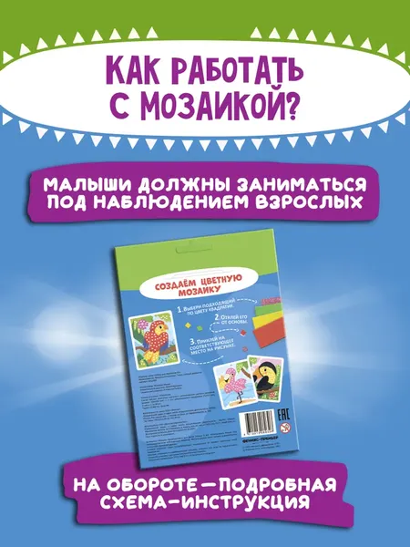 Изображение товара Набор для творчества Феникс-премьер Мозаика-аппликация. Тукан, попугай, фламинго / 4610013089396