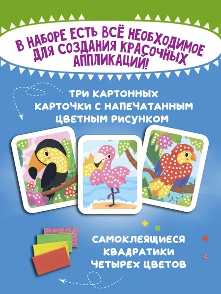 Изображение товара Набор для творчества Феникс-премьер Мозаика-аппликация. Тукан, попугай, фламинго / 4610013089396