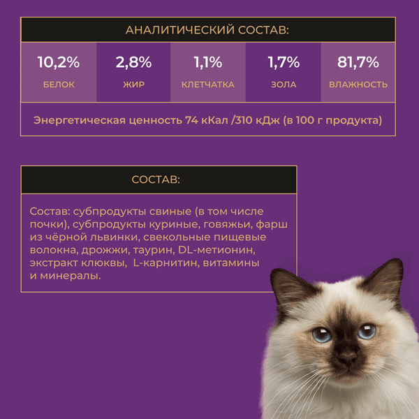 Изображение товара Влажный корм для кошек Yumster Полнорационный паштет д/стерилизованных кошек Телятина с почками (100г)