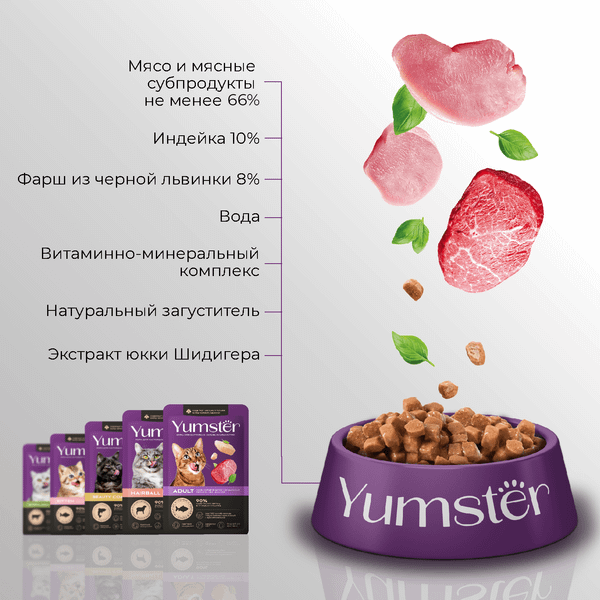 Изображение товара Влажный корм для кошек Yumster Adult С индейкой в соусе (85г)