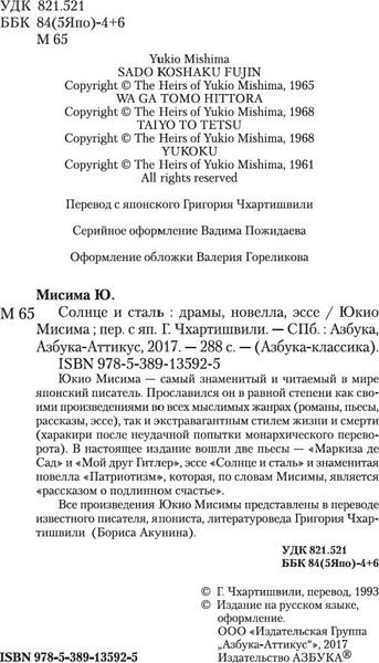 Изображение товара Книга Азбука Солнце и сталь, мягкая обложка (Мисима Юкио)