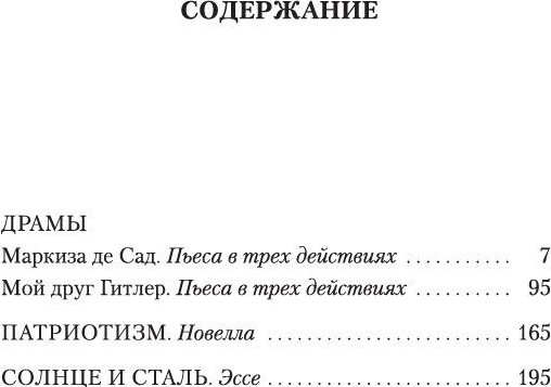 Изображение товара Книга Азбука Солнце и сталь, мягкая обложка (Мисима Юкио)