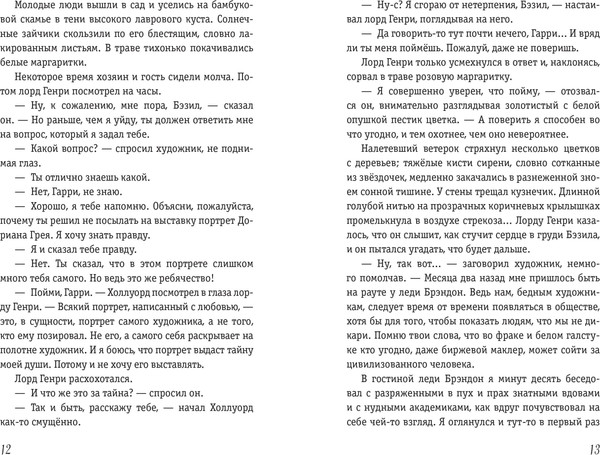 Изображение товара Книга Эксмо Портрет Дориана Грея, мягкая обложка (Уайльд Оскар)