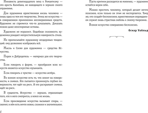 Изображение товара Книга Эксмо Портрет Дориана Грея, мягкая обложка (Уайльд Оскар)