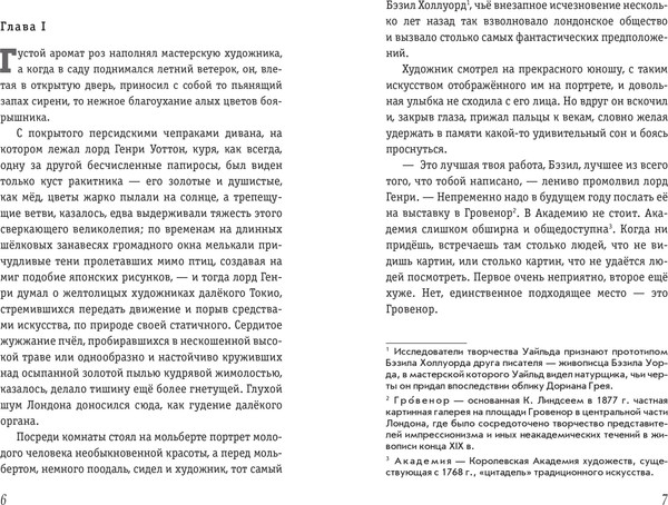 Изображение товара Книга Эксмо Портрет Дориана Грея, мягкая обложка (Уайльд Оскар)