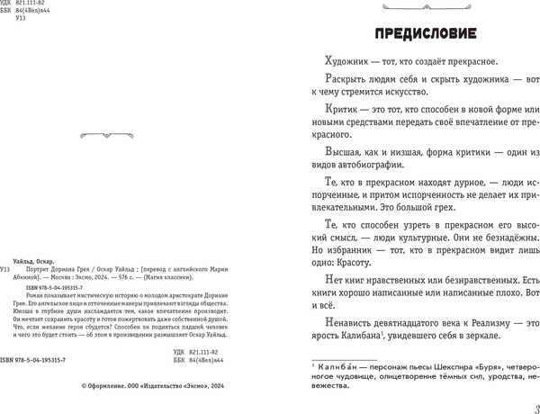 Изображение товара Книга Эксмо Портрет Дориана Грея, мягкая обложка (Уайльд Оскар)