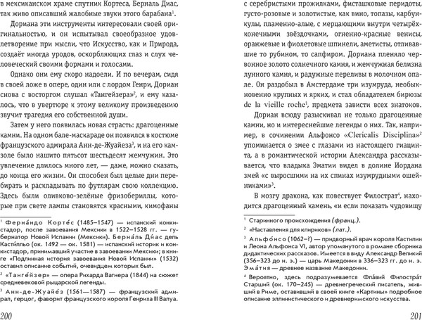 Изображение товара Книга Эксмо Портрет Дориана Грея, мягкая обложка (Уайльд Оскар)