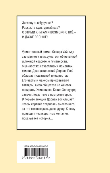 Изображение товара Книга Эксмо Портрет Дориана Грея, мягкая обложка (Уайльд Оскар)