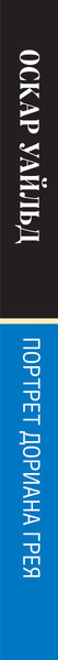 Изображение товара Книга Эксмо Портрет Дориана Грея, мягкая обложка (Уайльд Оскар)